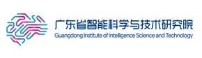 广东省智能科学与技术研究院2023年招聘公告